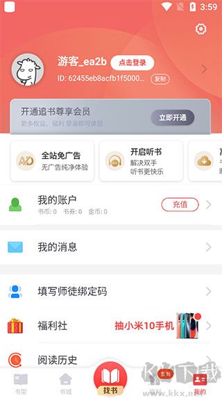 追书神器app最新版