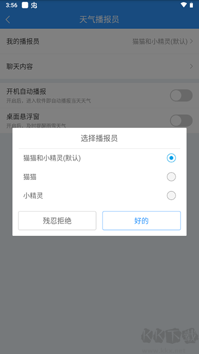 天天天气安卓版