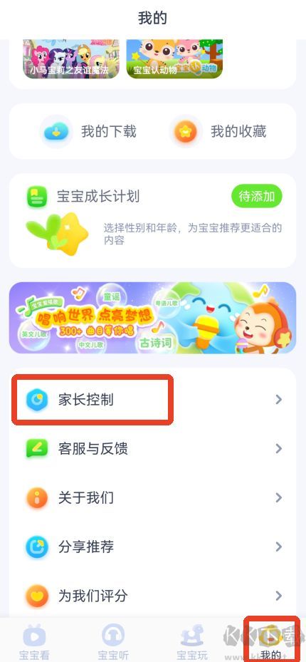 儿歌点点手机版