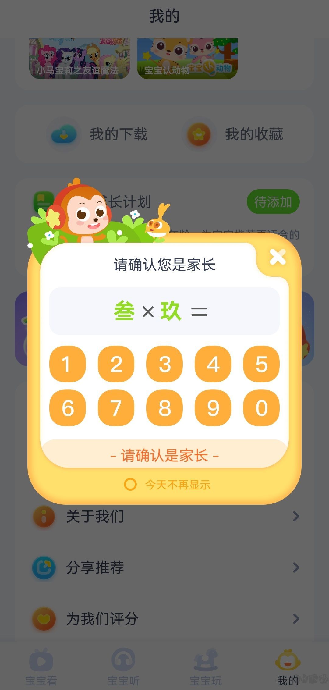 儿歌点点手机版