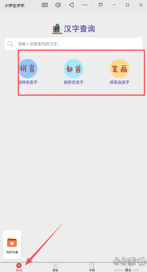 小学生字表