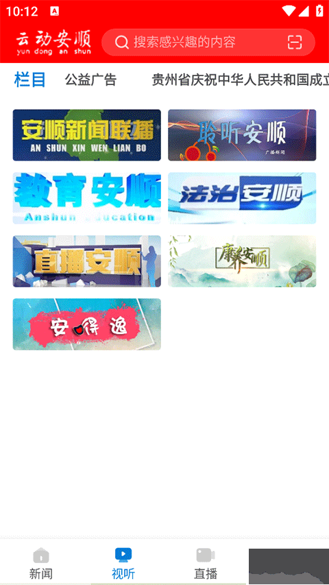 云动安顺最新版