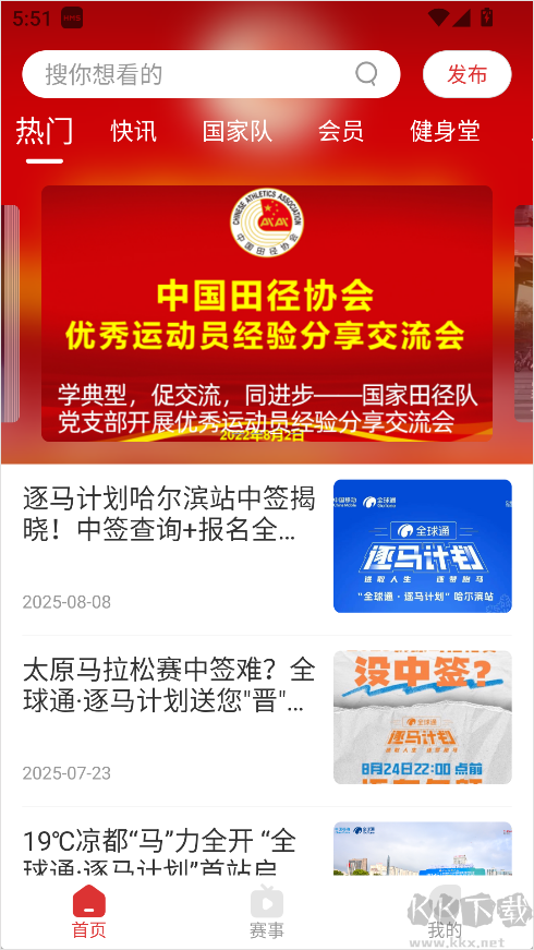 中国田径app最新版