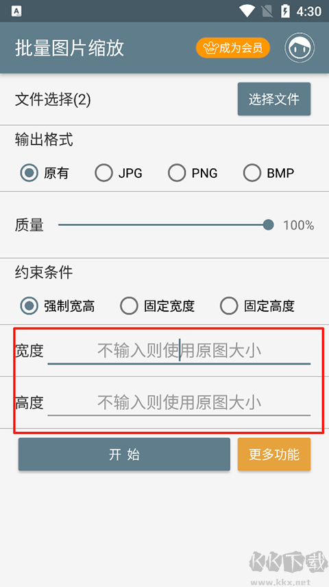 批量图片缩放app安卓版