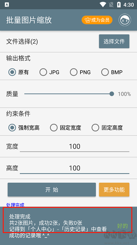 批量图片缩放app安卓版