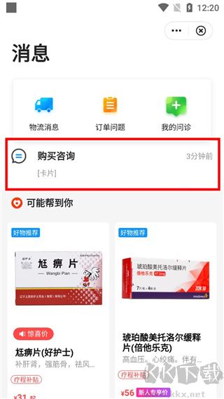 方舟健客网上药店