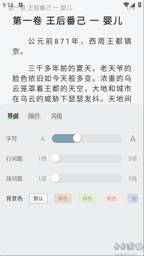 旷野书屋app纯净版