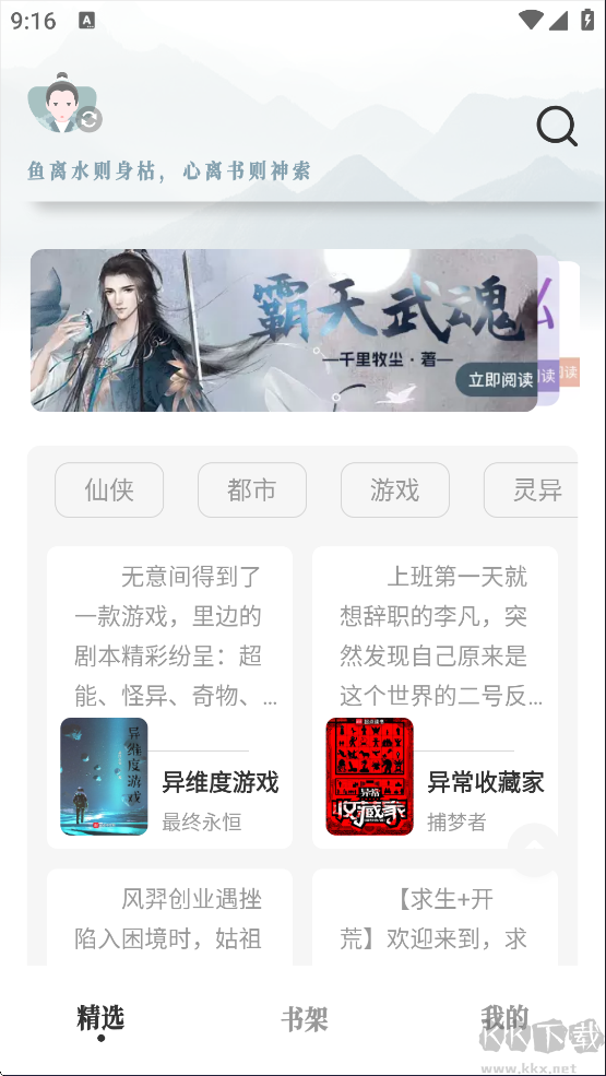 旷野书屋app纯净版