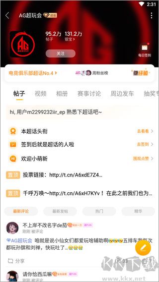 微博超话app官方版