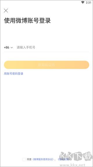 微博超话app官方版