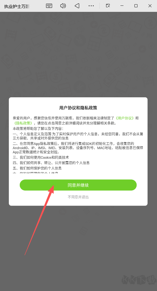 执业护士万题库