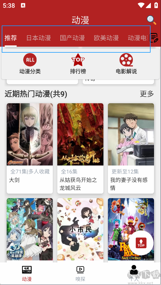 樱花动漫app最新版
