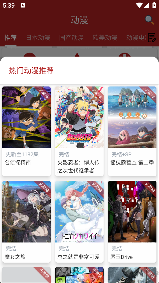 樱花动漫app最新版