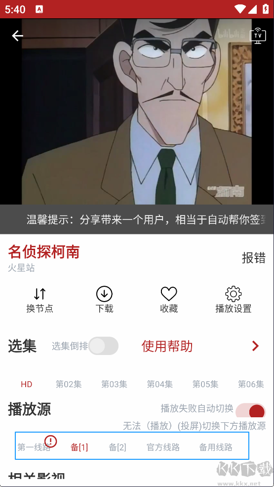 樱花动漫app最新版