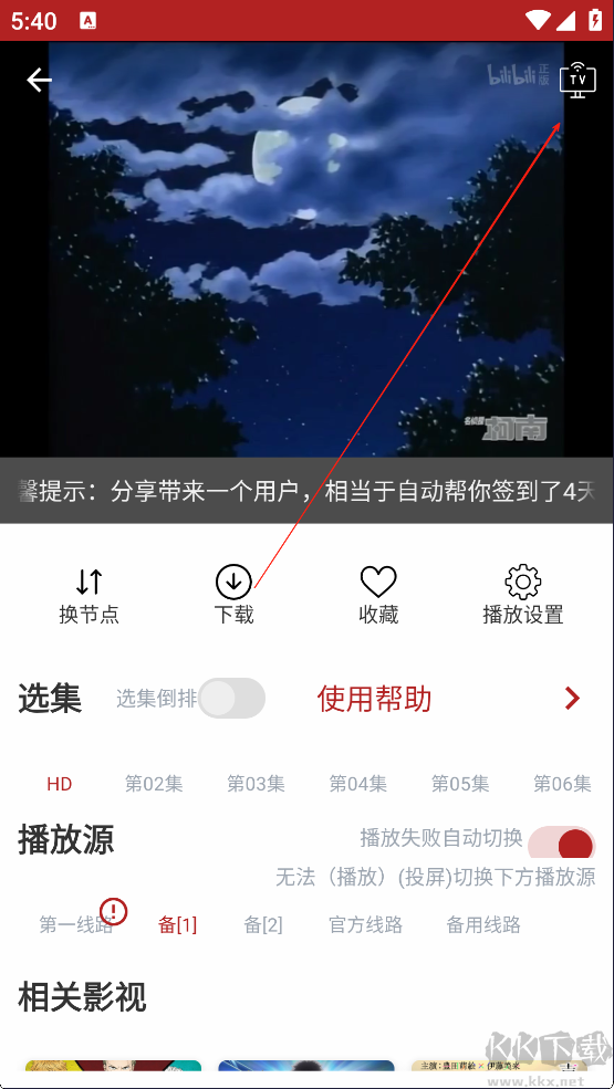 樱花动漫app最新版