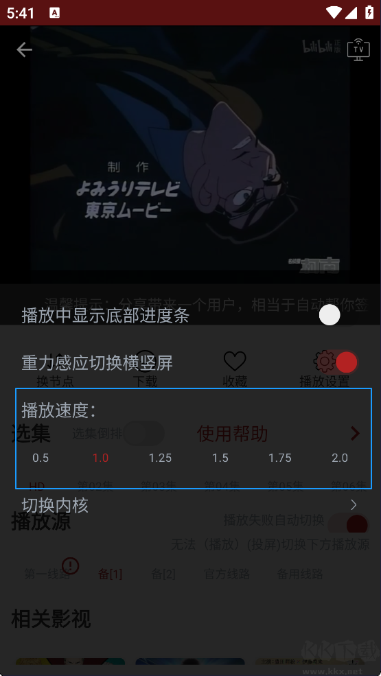 樱花动漫app最新版