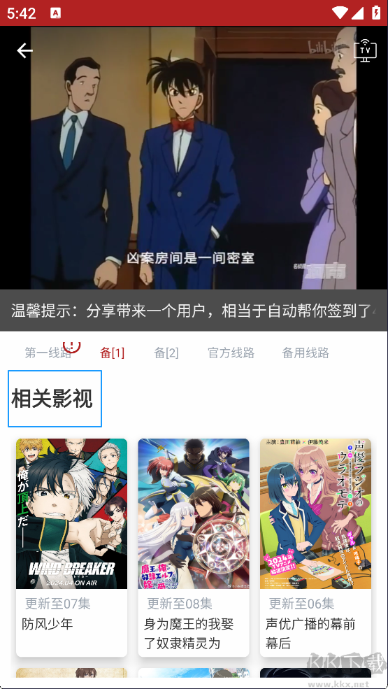 樱花动漫app最新版