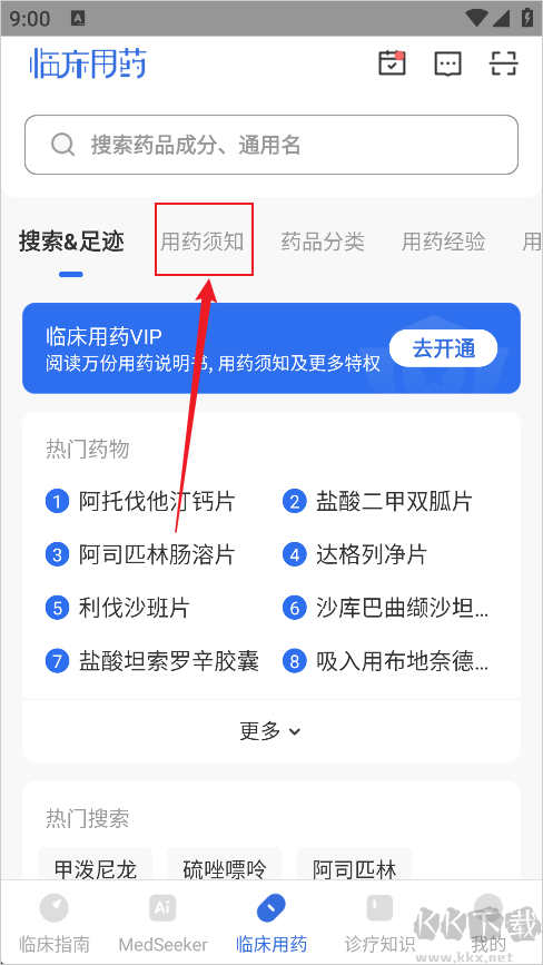 临床指南app