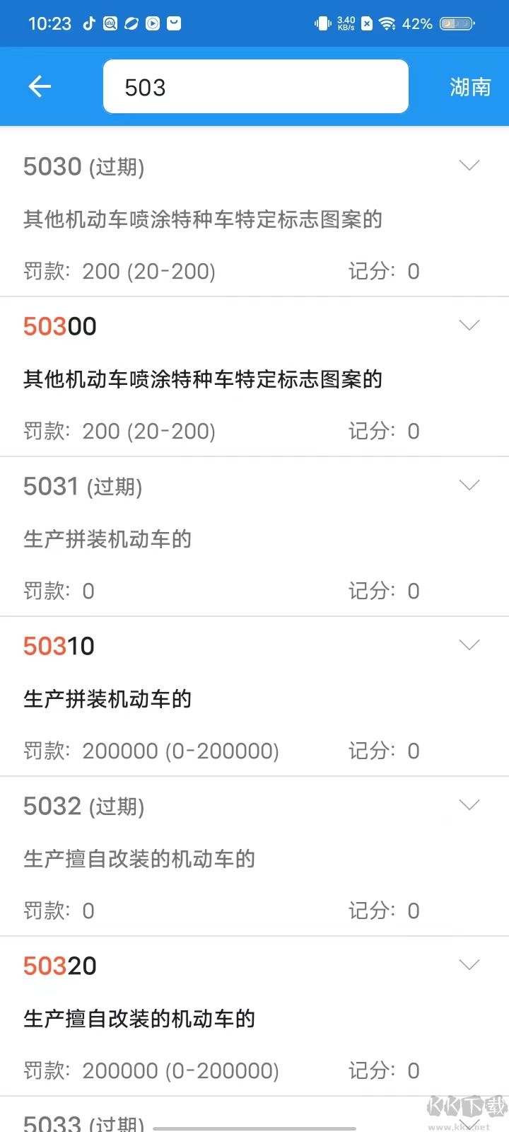 交警助手app最新版