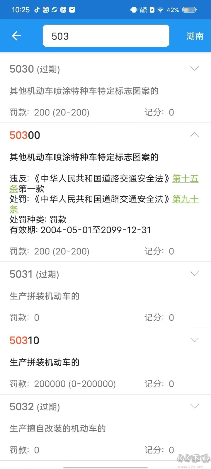 交警助手app最新版
