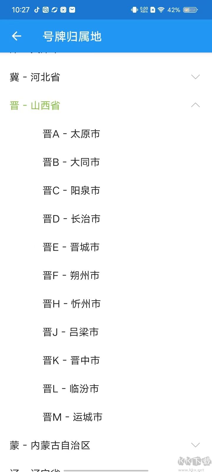 交警助手app最新版