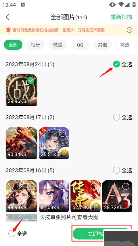 超级兔子数据恢复