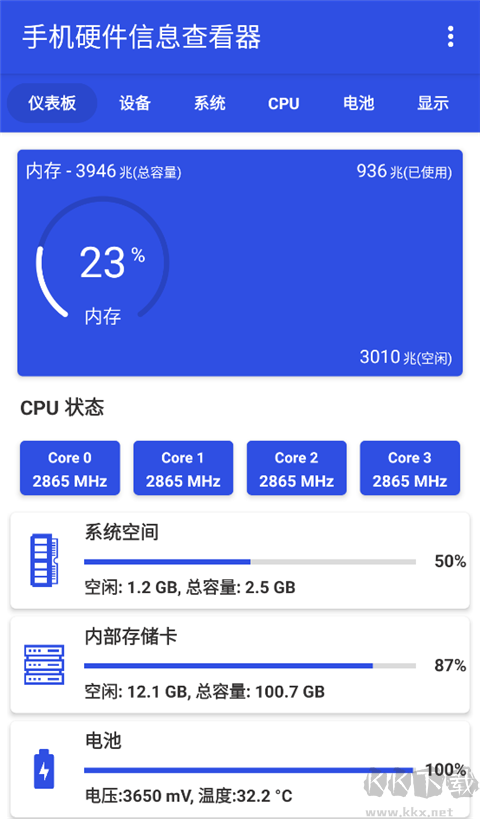手机硬件信息查看器