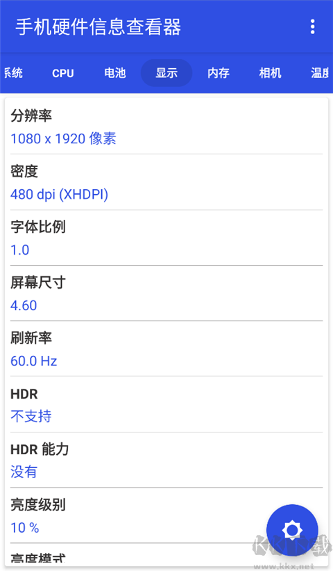 手机硬件信息查看器