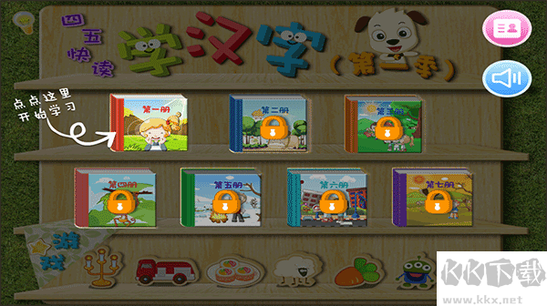 四五快读学汉字