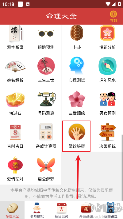 灵占算命八字星座