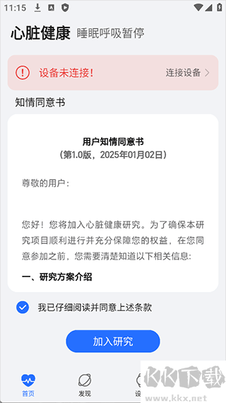 荣耀心脏健康研究