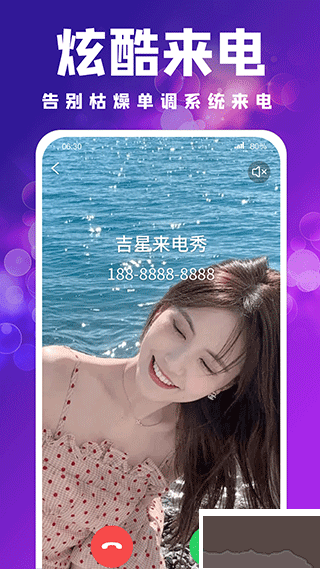 吉星来电秀