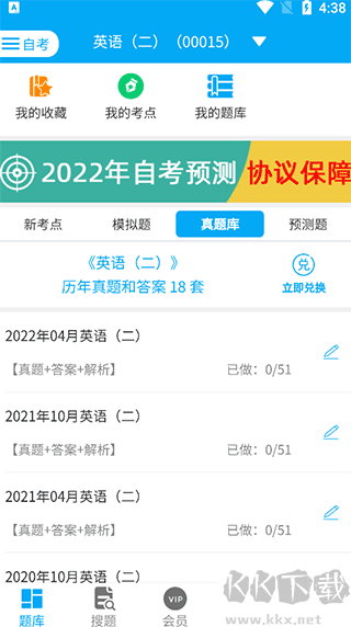 自考赢家app免费版