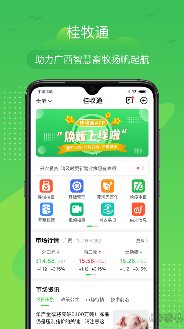 桂牧通app