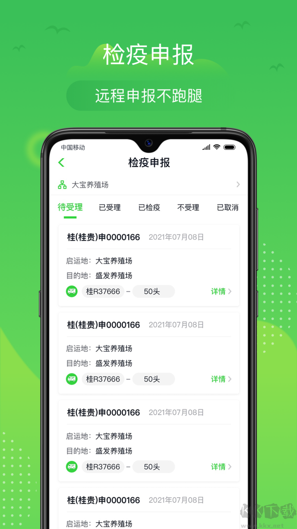 桂牧通app