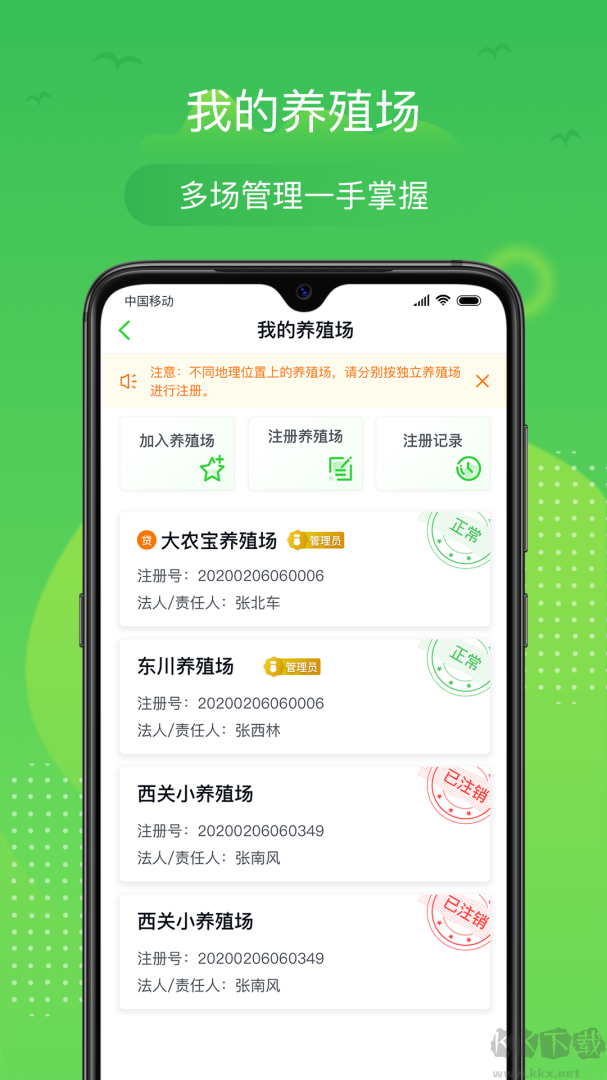 桂牧通app