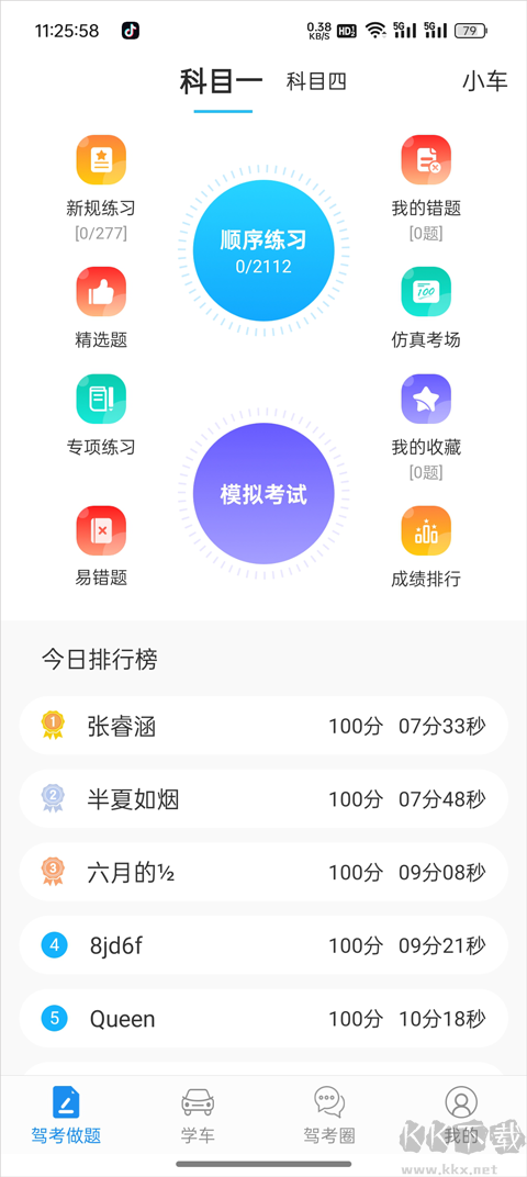 学车不app官方版