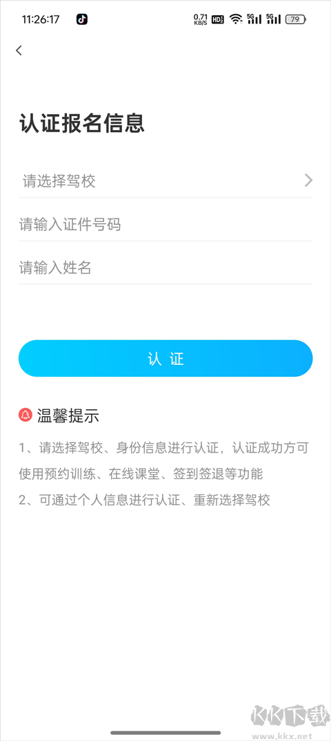 学车不app官方版