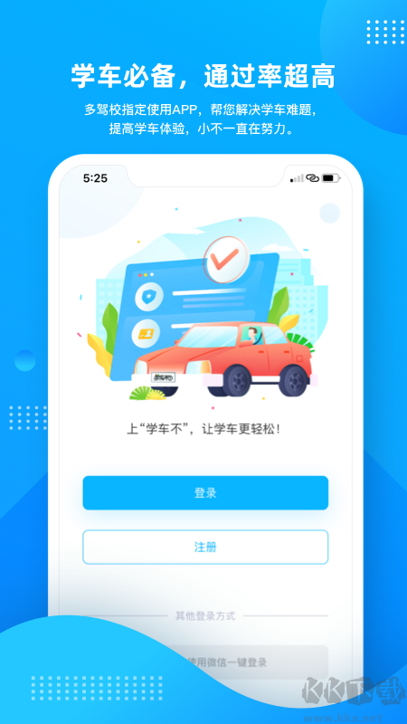 学车不app官方版