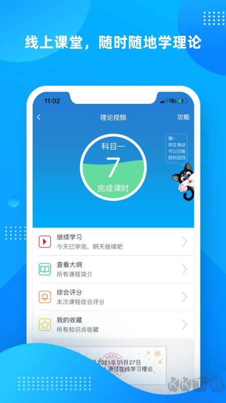 学车不app官方版