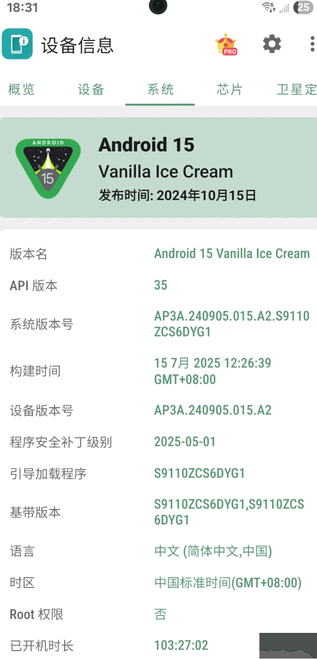 设备信息(设备信息by流舟)高级版