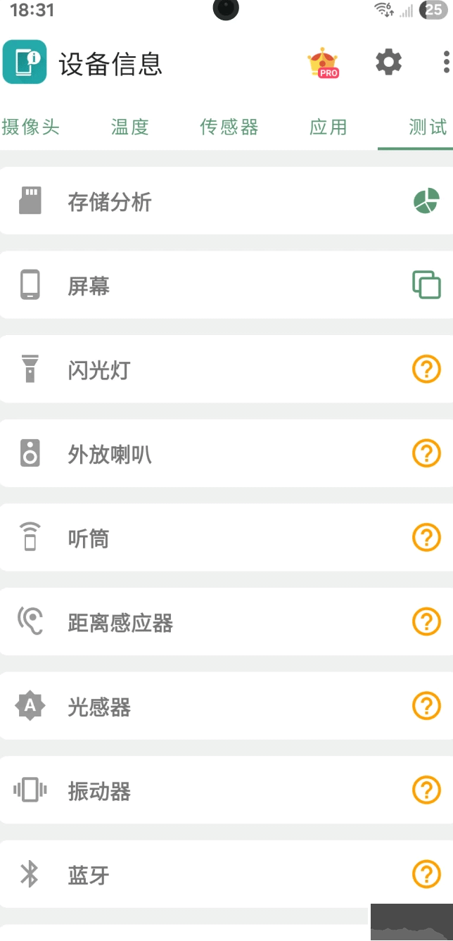 设备信息(设备信息by流舟)高级版
