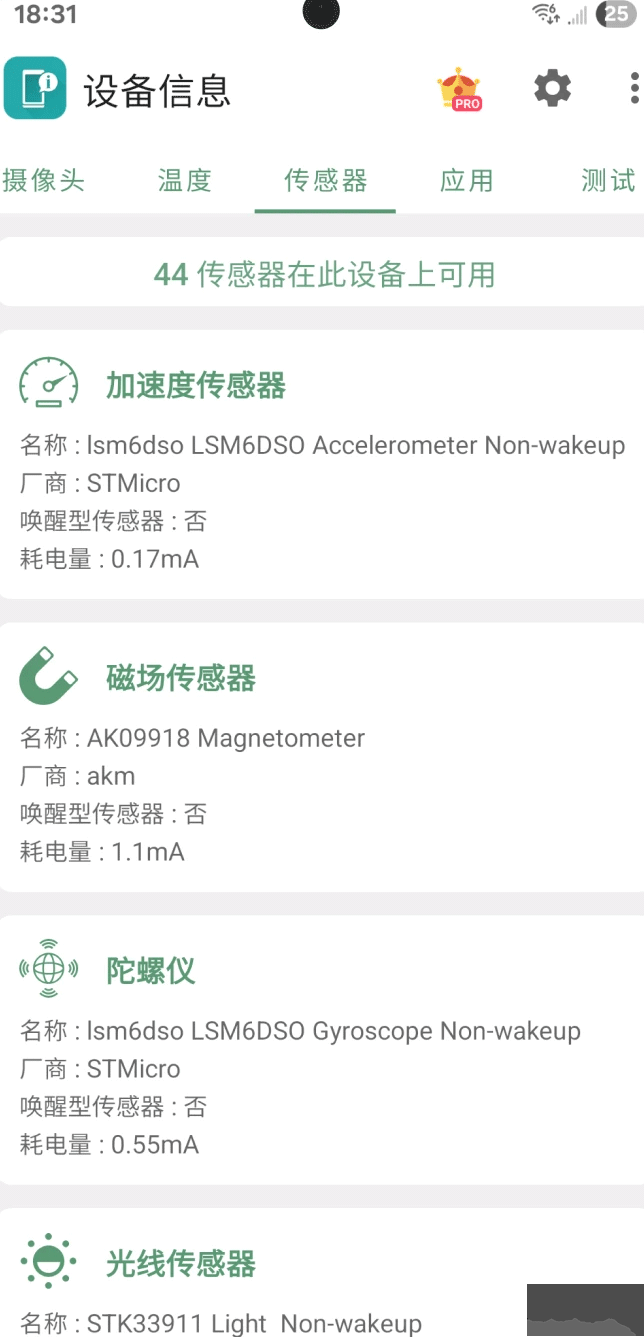 设备信息(设备信息by流舟)高级版