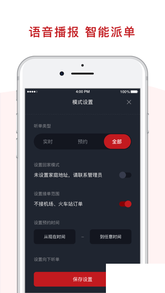 全在外联司机端