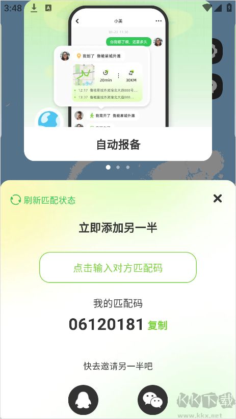 Lookus情侣定位共享