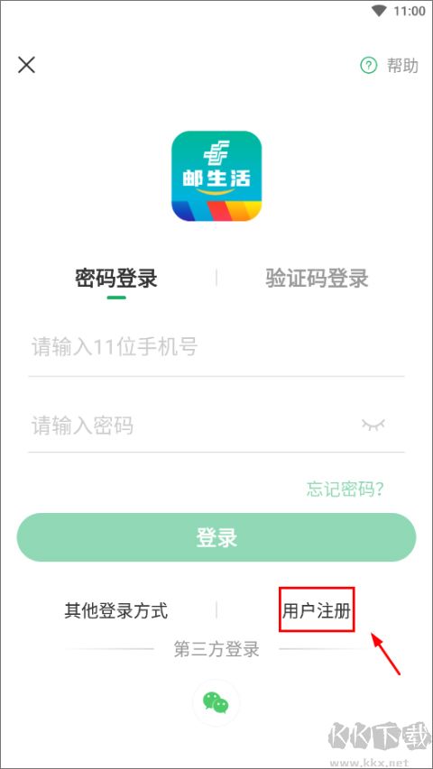 中国邮政邮生活