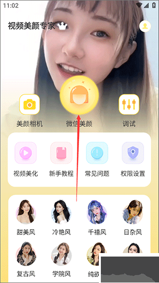 视频美颜专家官方正版