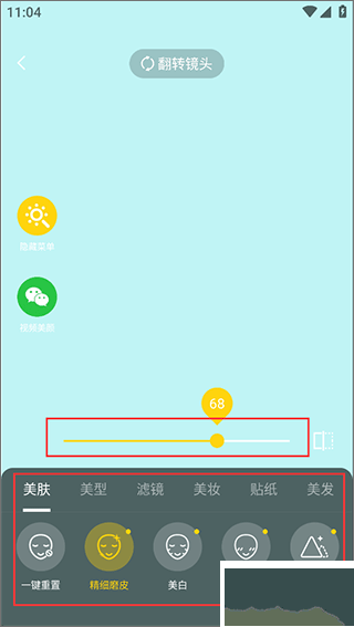 视频美颜专家官方正版