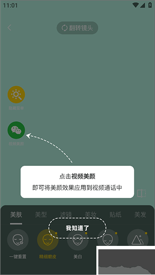 视频美颜专家官方正版