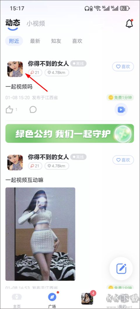 知聊app免费版